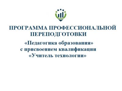 «Педагогика образования» с присвоением квалификации «Учитель технологии» (девочки)
