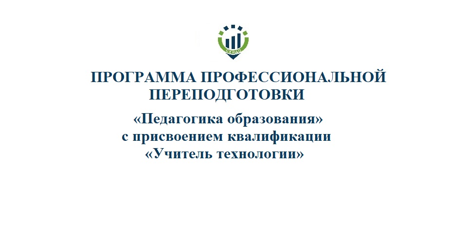 57. ПП Учитель технологии 57. ПП Учитель технологии