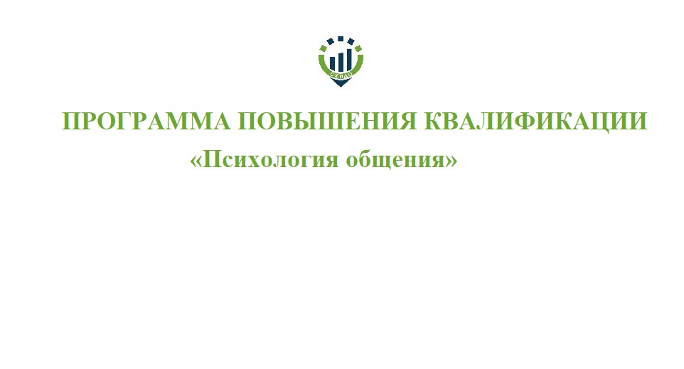 49. ПК Психология общения