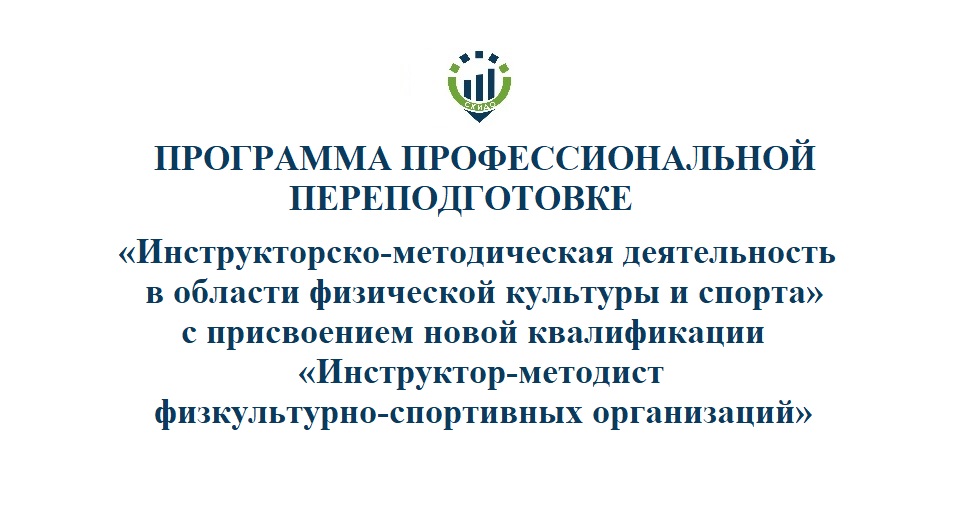 50. ПП Инструктор-методист 50. ПП Инструктор-методист