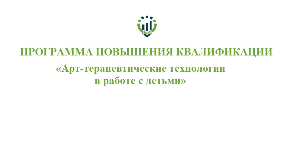 51. ПК Арт-терапивтические технологии в работе с дельми
