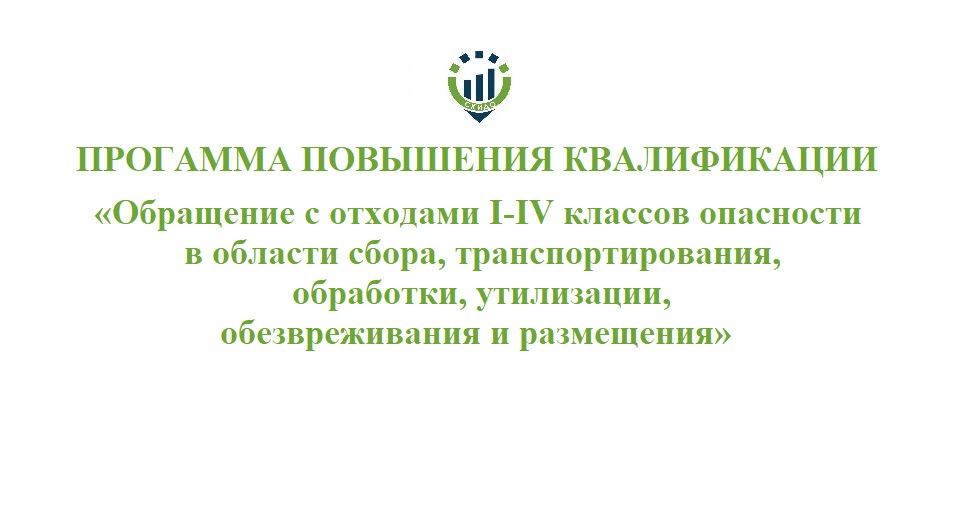 54. ПК Отходы – 38 часов 54. ПК Отходы – 38 часов