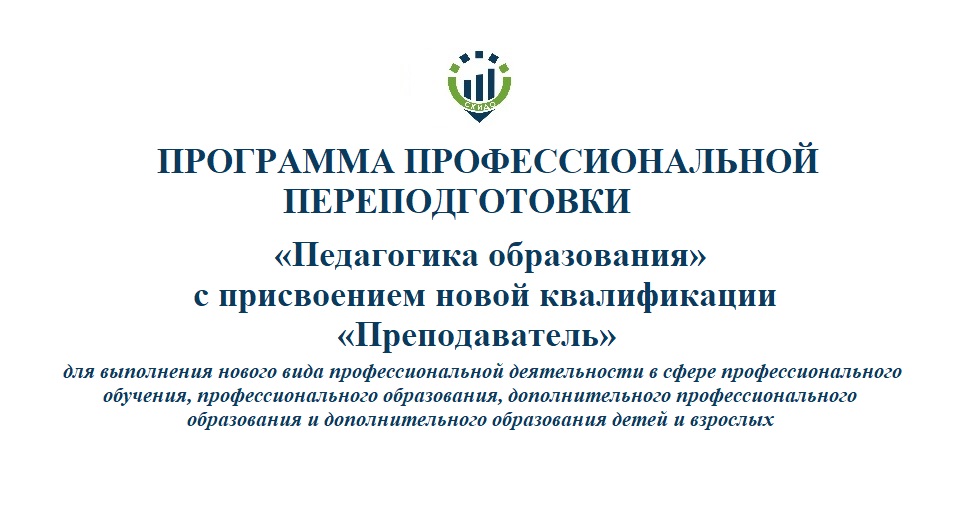 55. ПП Преподаватель ППВШ