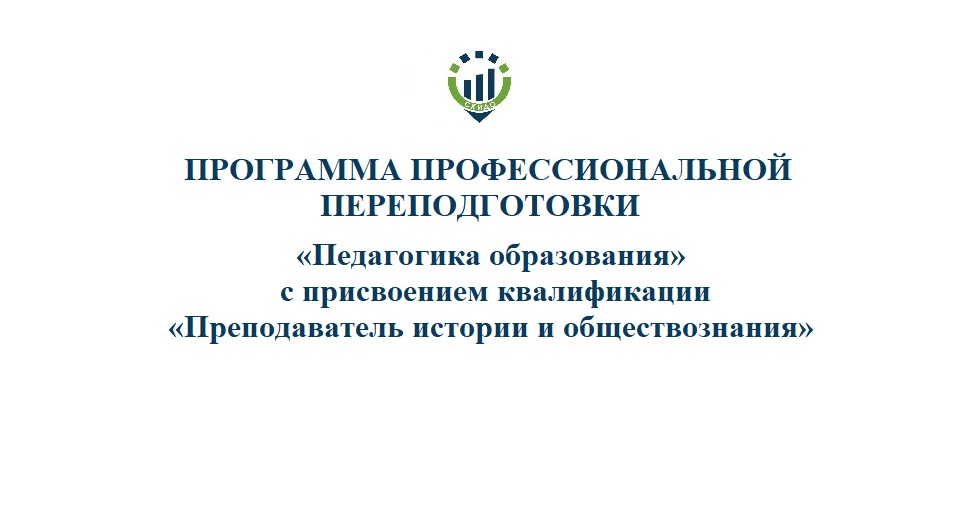 59. ПП Преподаватель истории и общества 59. ПП Преподаватель истории и общества