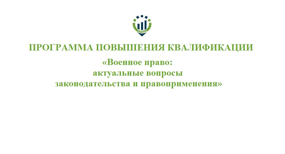 61. ПК Военное право