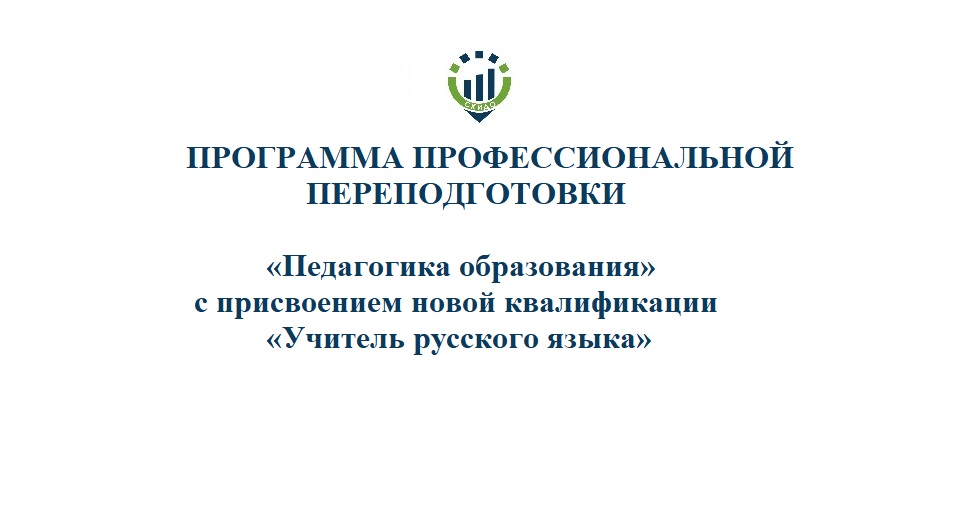 62. ПП Учитель русского языка