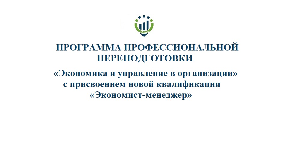 65. ПП Экономика и управление в организации