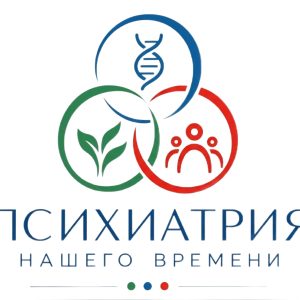 Межрегиональная научно-практическая конференция «ПСИХИАТРИЯ НАШЕГО ВРЕМЕНИ» 8-9 октября 2026 года